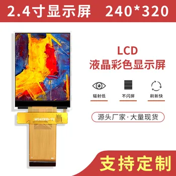 2.4 אינץ ' LCD tft 40P לחבר כונן SPI במקביל מסך HD הצבע המקורי באיכות גבוהה מסך