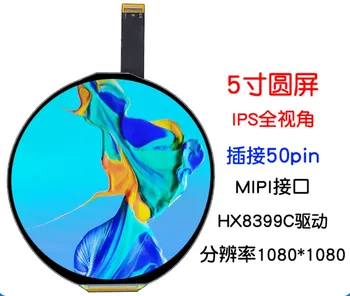 5.0 / 5 אינץ IPS סיבוב מסך 1080 * 1080 רזולוציה מסך LCD MIPI ממשק 50 PIN ממשק מפעל אלקטרוניקה
