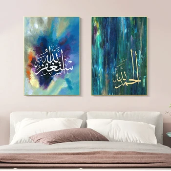 אמנות קיר בד הציור אללה האסלאמית קליגרפיה פוסטרים, הדפסים צבעוניים מכתב המוסלמים התמונה הרמדאן במסגד הסלון