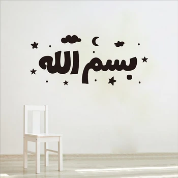האסלאמית ילדים חדר אמנות קיר מדבקה , ענן, עם ירח וכוכב נשלף ויניל מדבקות קיר המוסלמים חדר ילדים אמנות קישוט
